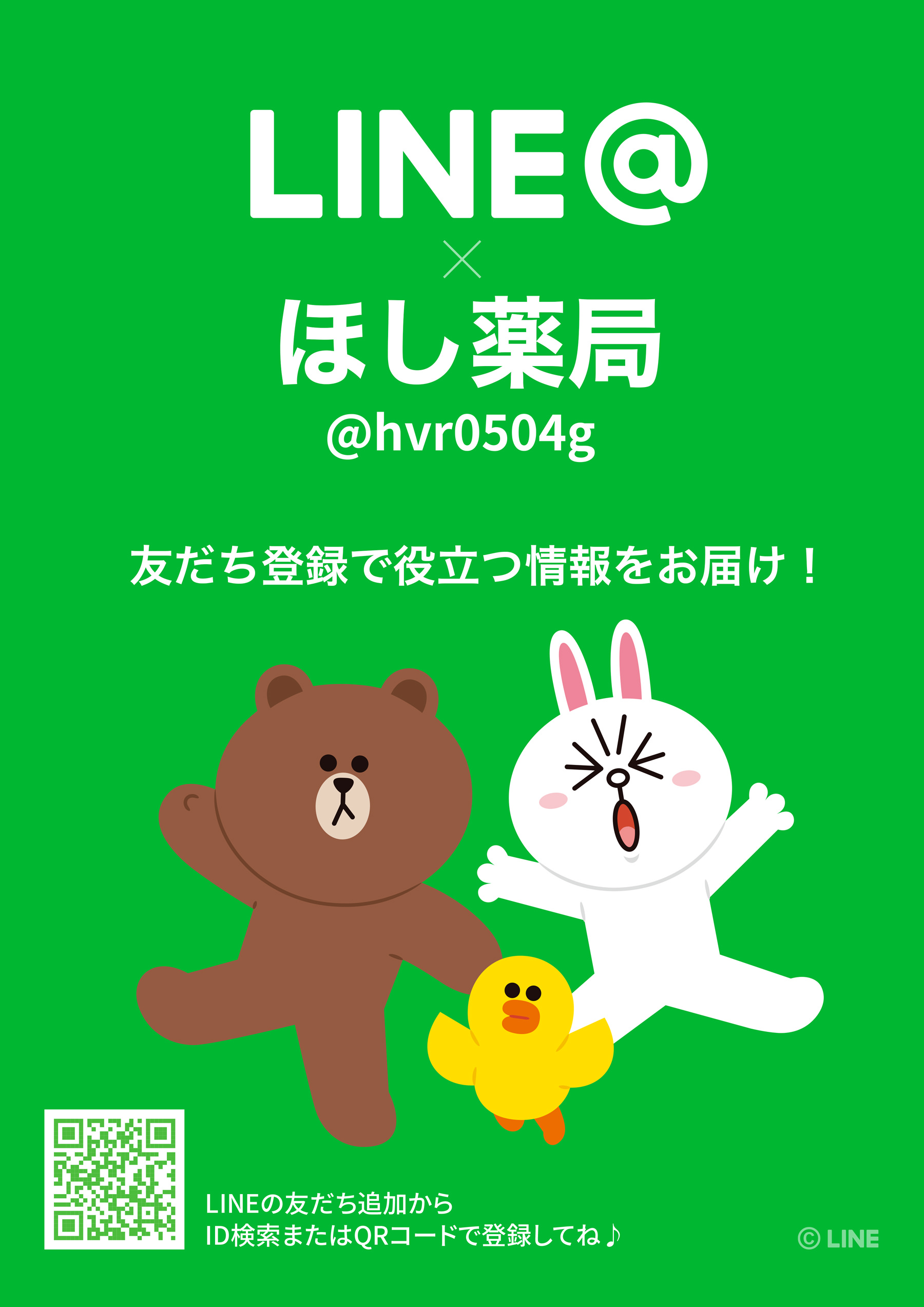 友だち登録で役立つ情報をお届け