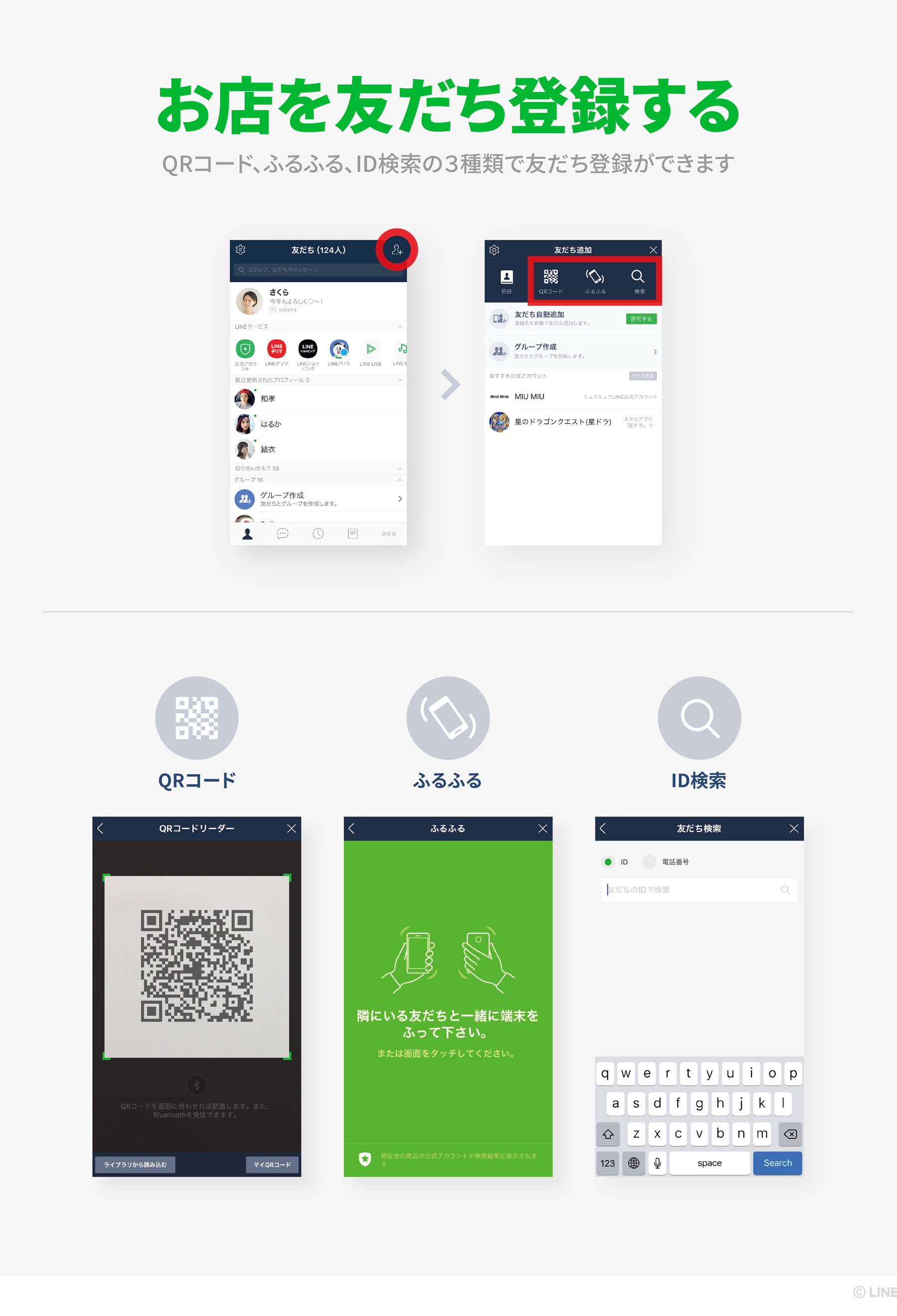 友だち登録で役立つ情報をお届け